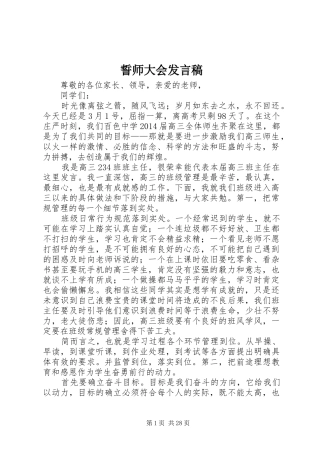 誓师大会发言_1