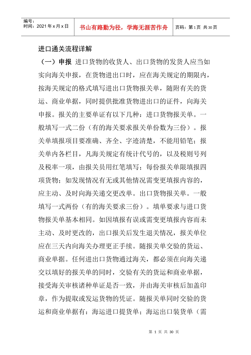 我国进口通关流程操作程序_第1页