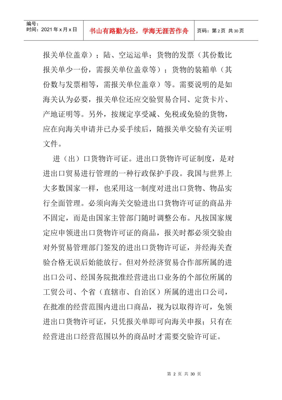 我国进口通关流程操作程序_第2页