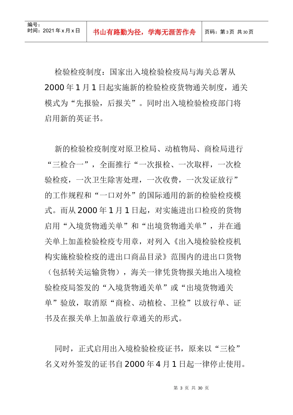 我国进口通关流程操作程序_第3页