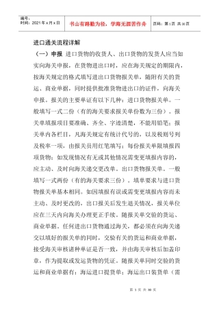 我国进口通关流程操作程序