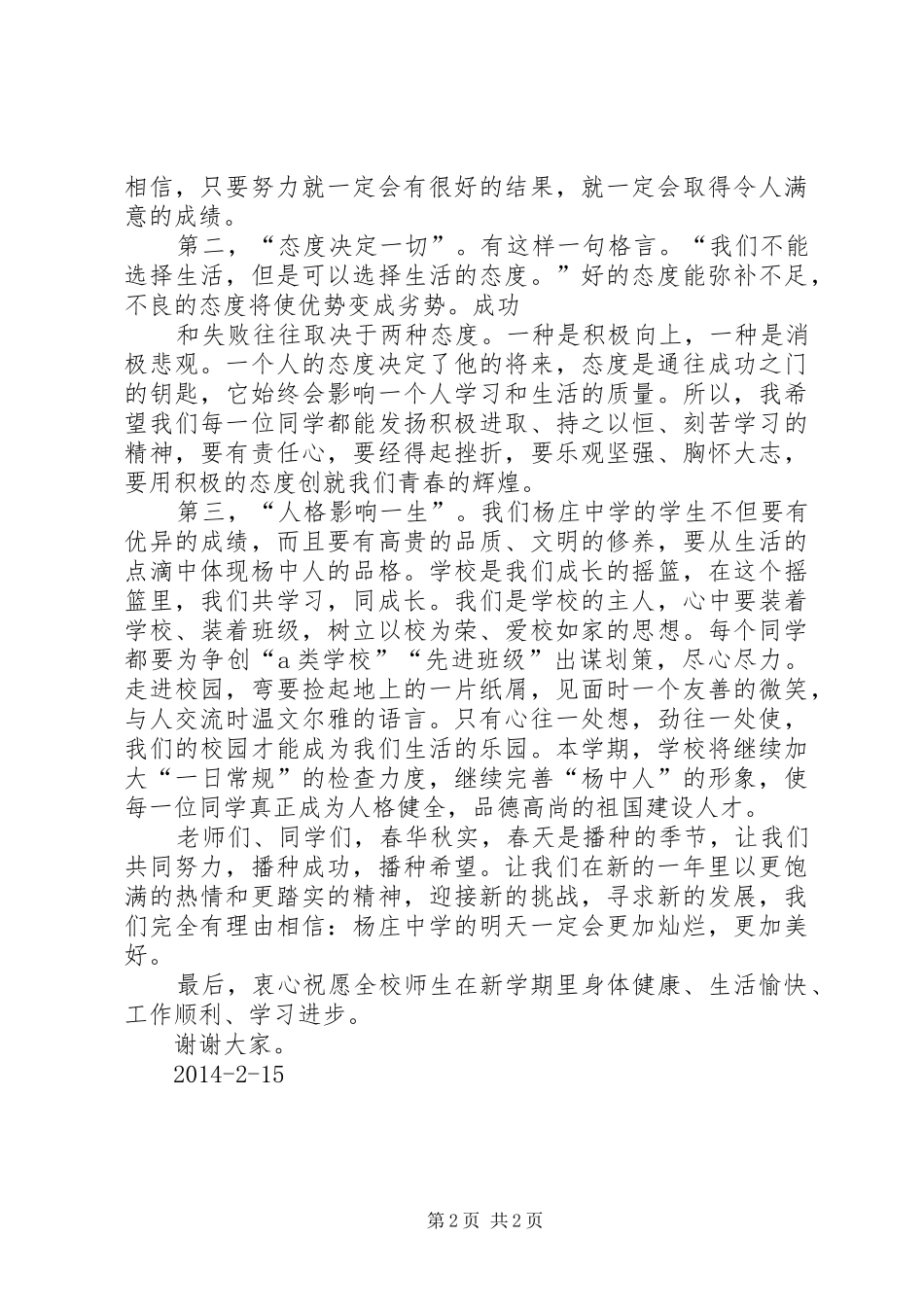 XX年春开学典礼发言稿范文_第2页