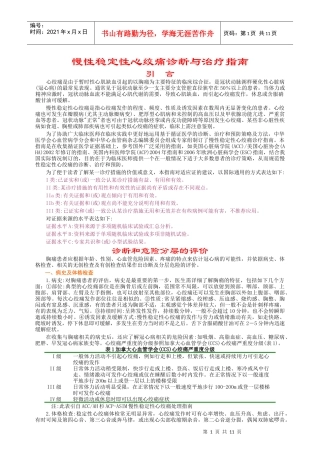 慢性稳定性心绞痛诊断与治疗指南6530193236