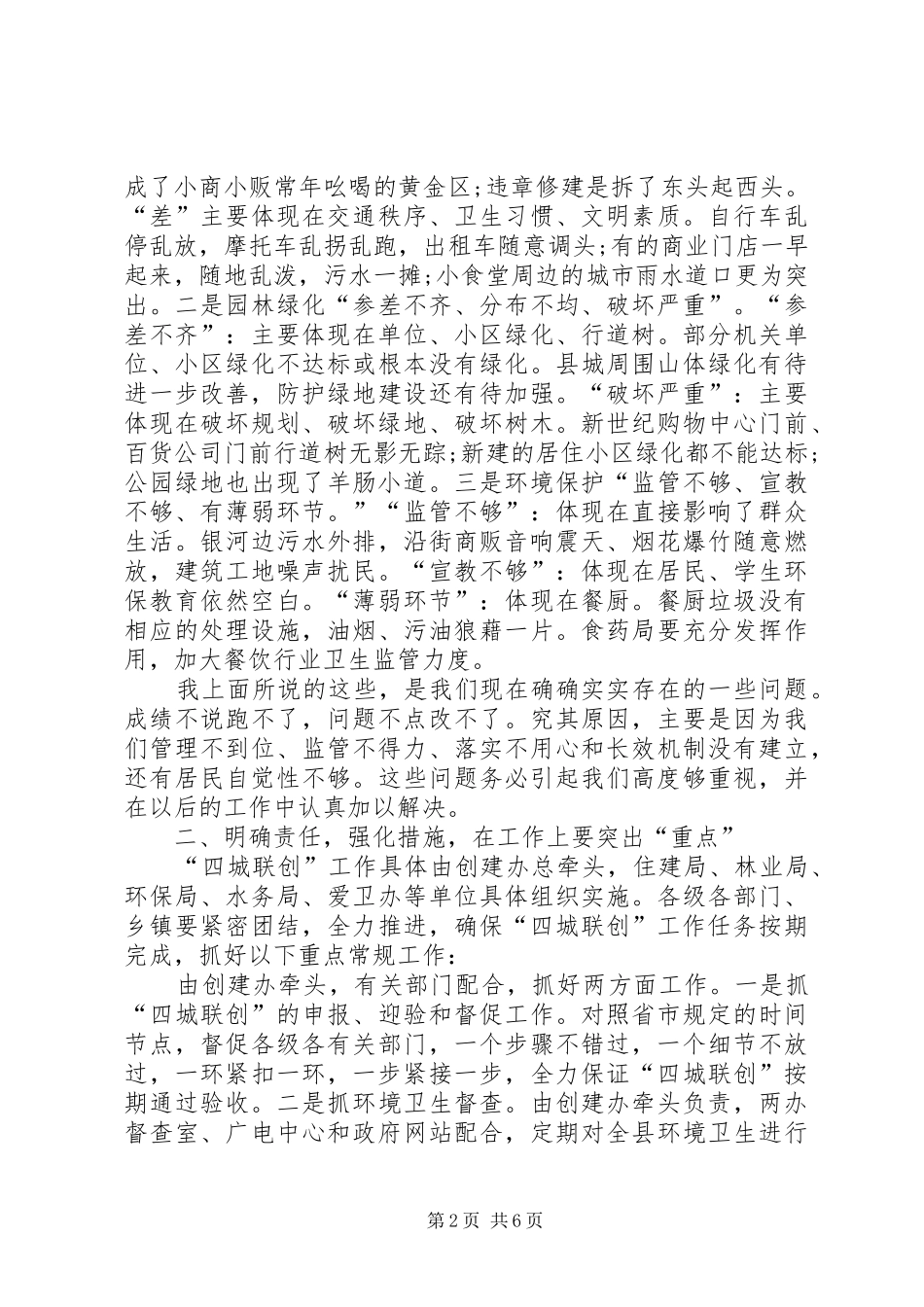 职业培训工作会议领导发言稿 (2)_第2页