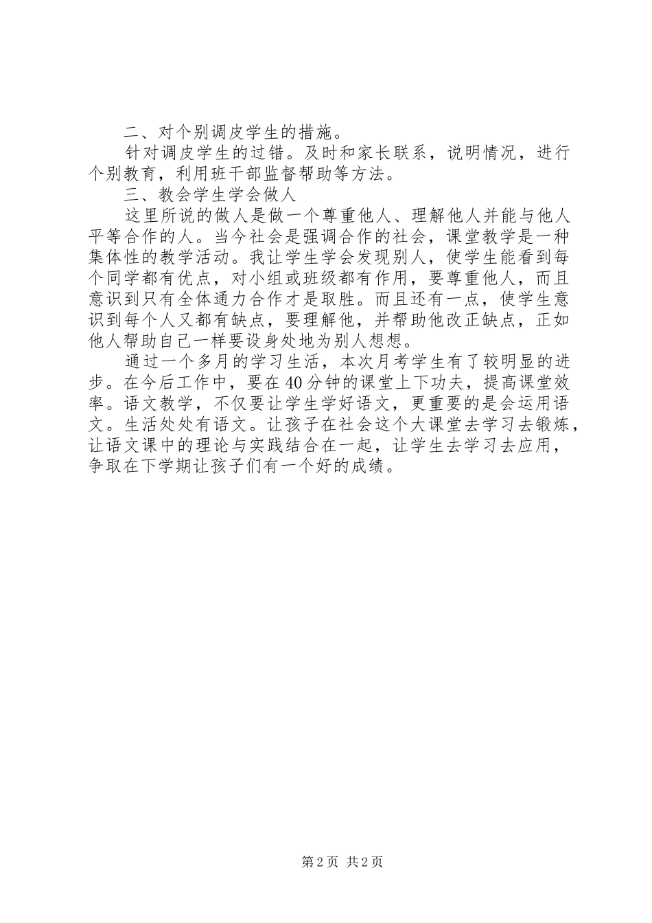 学校理论学习交流发言稿范文_第2页