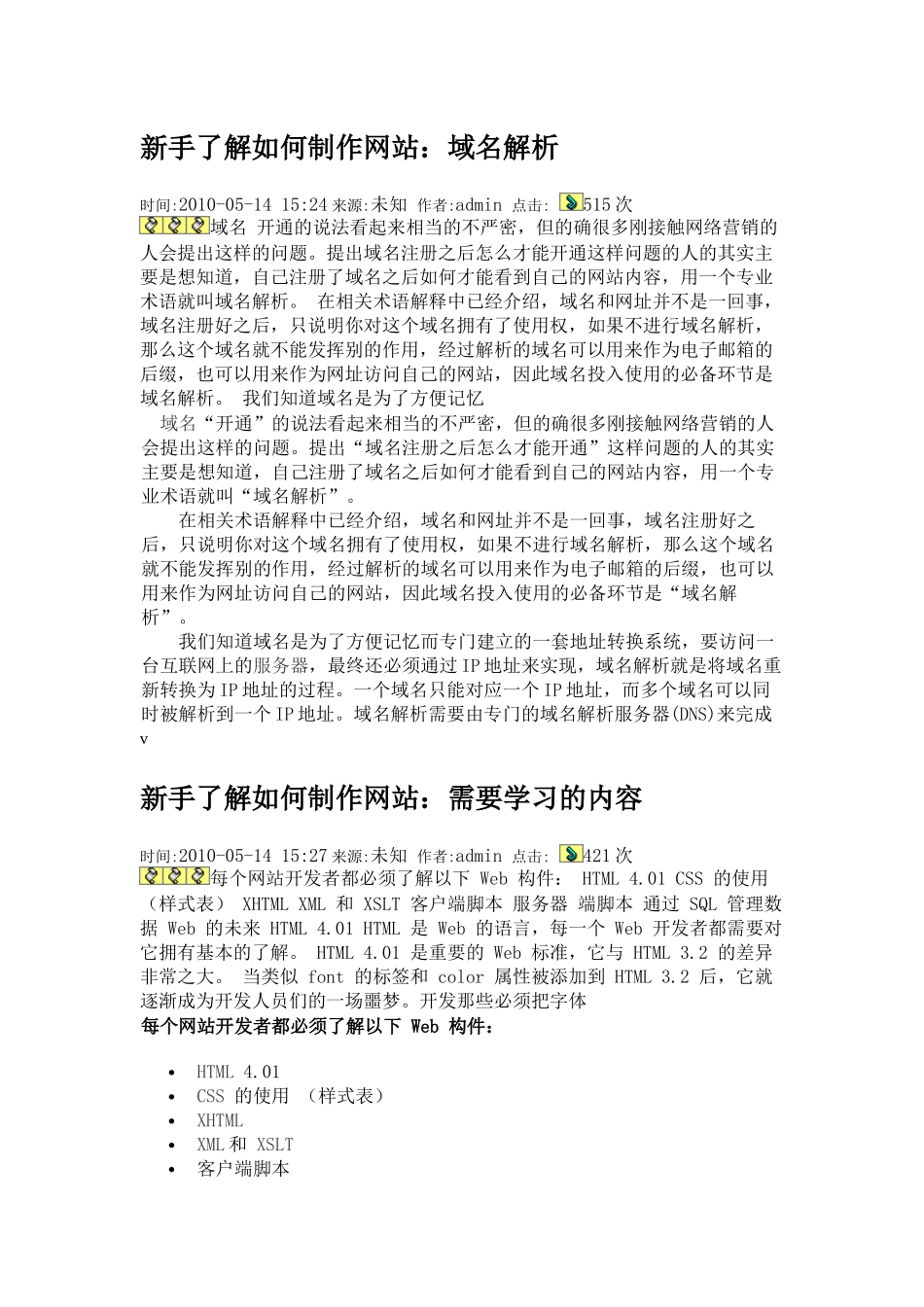 新手了解怎样制作网站_第1页