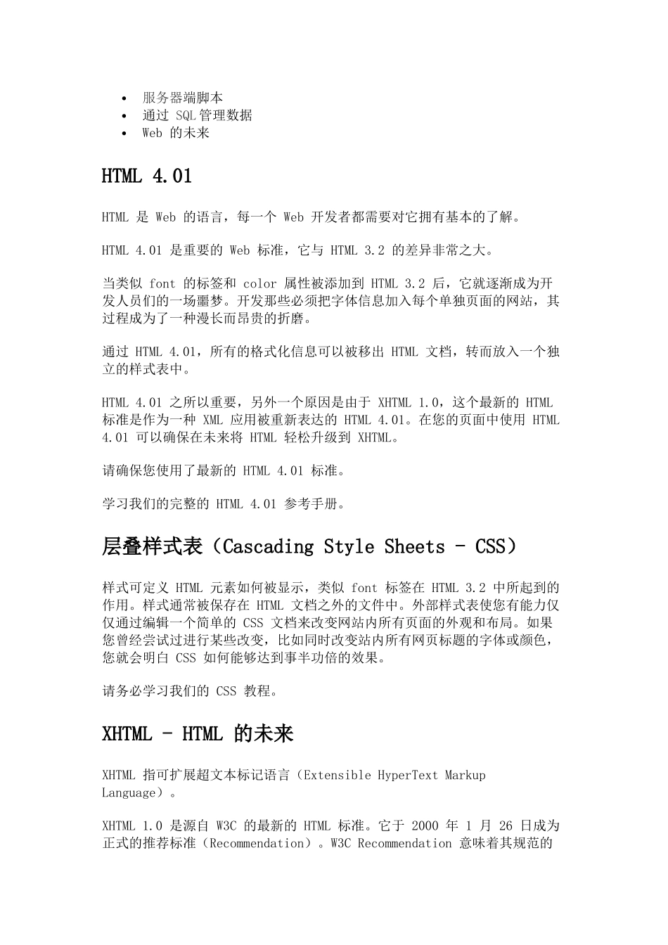 新手了解怎样制作网站_第2页