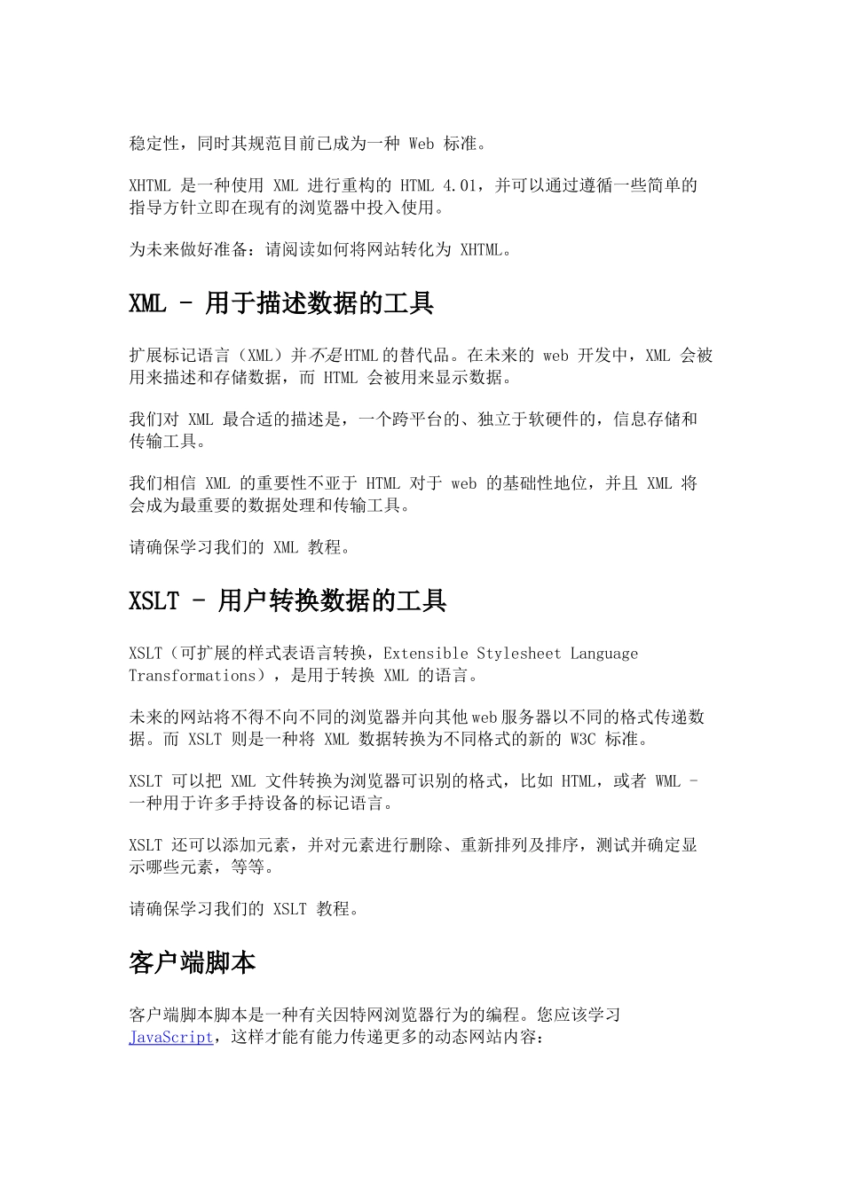 新手了解怎样制作网站_第3页