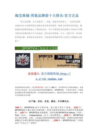 淘宝商城-男装品牌前十大排名-官方正品1