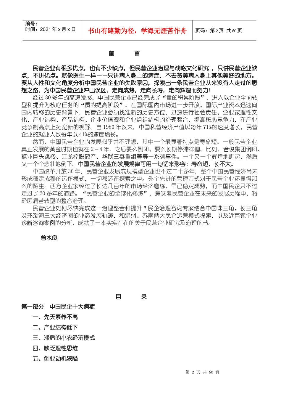 我国民营企业转型之痛_第2页