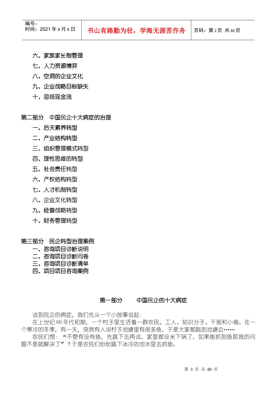 我国民营企业转型之痛_第3页