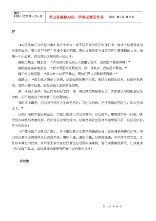 我国民营企业转型之痛