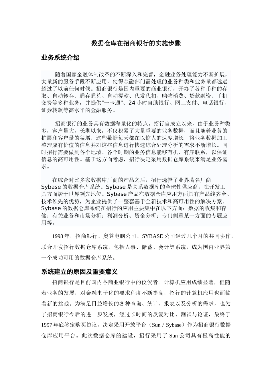 数据仓库在招商银行的实施步骤_第1页