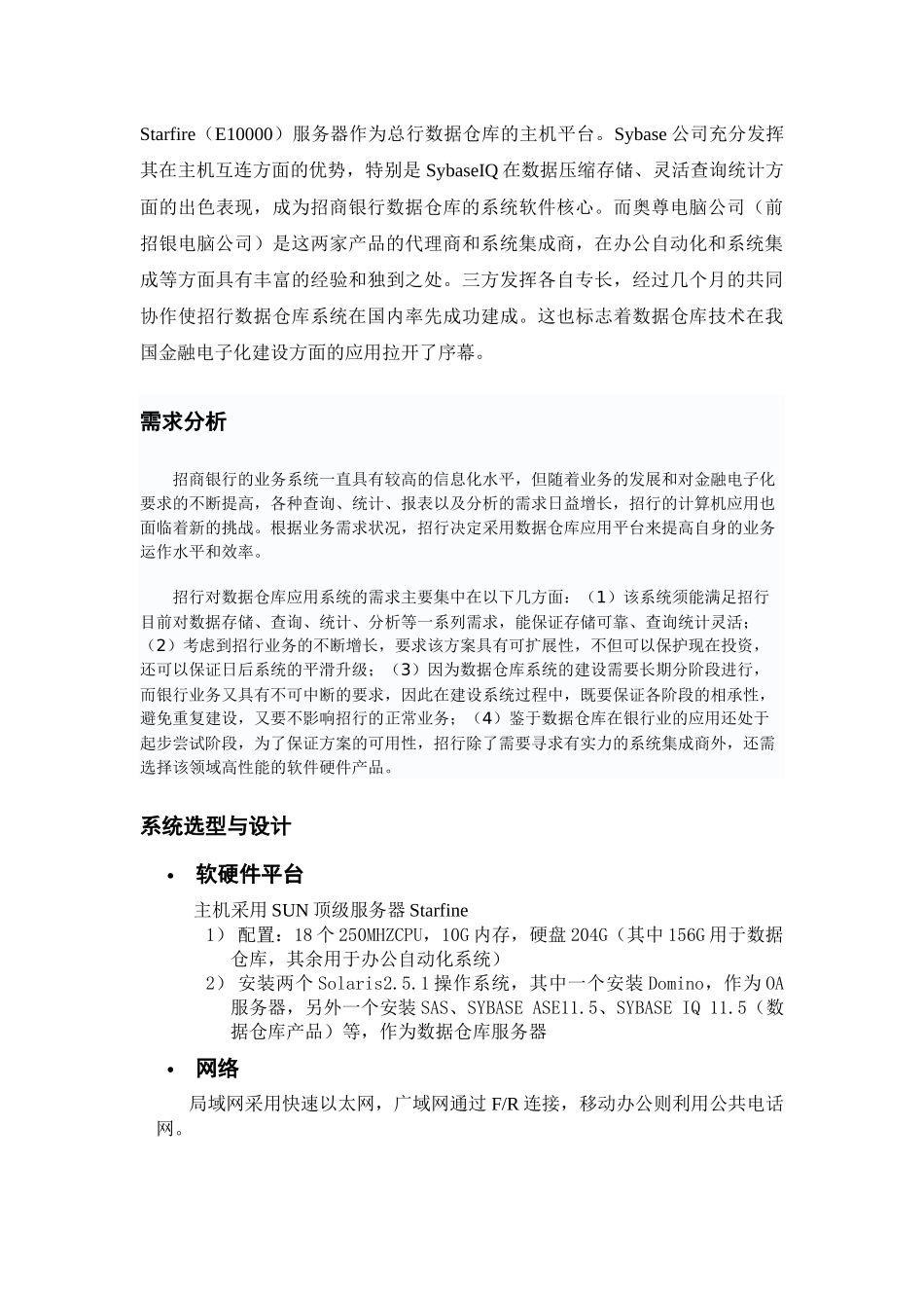 数据仓库在招商银行的实施步骤_第2页