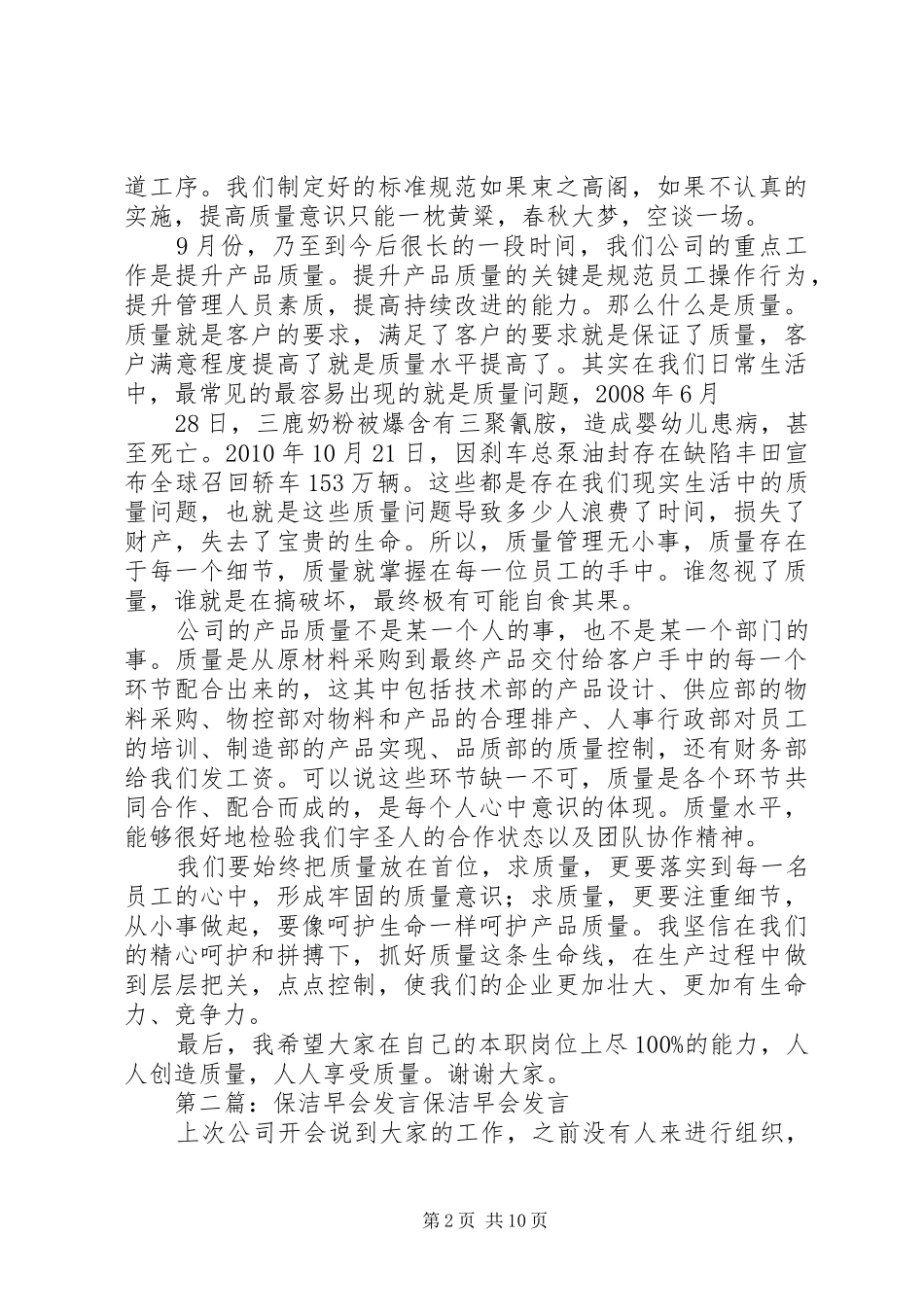 质量月早会发言稿_第2页