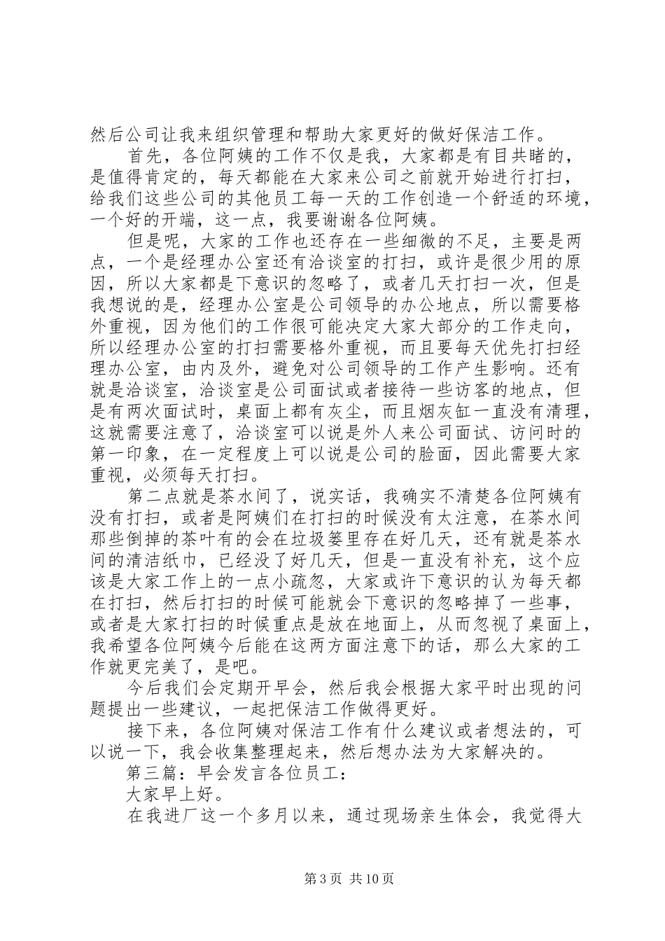 质量月早会发言稿_第3页