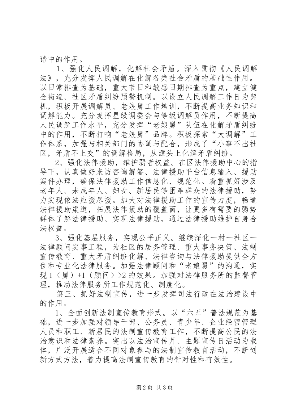 司法所表态发言稿范文_第2页