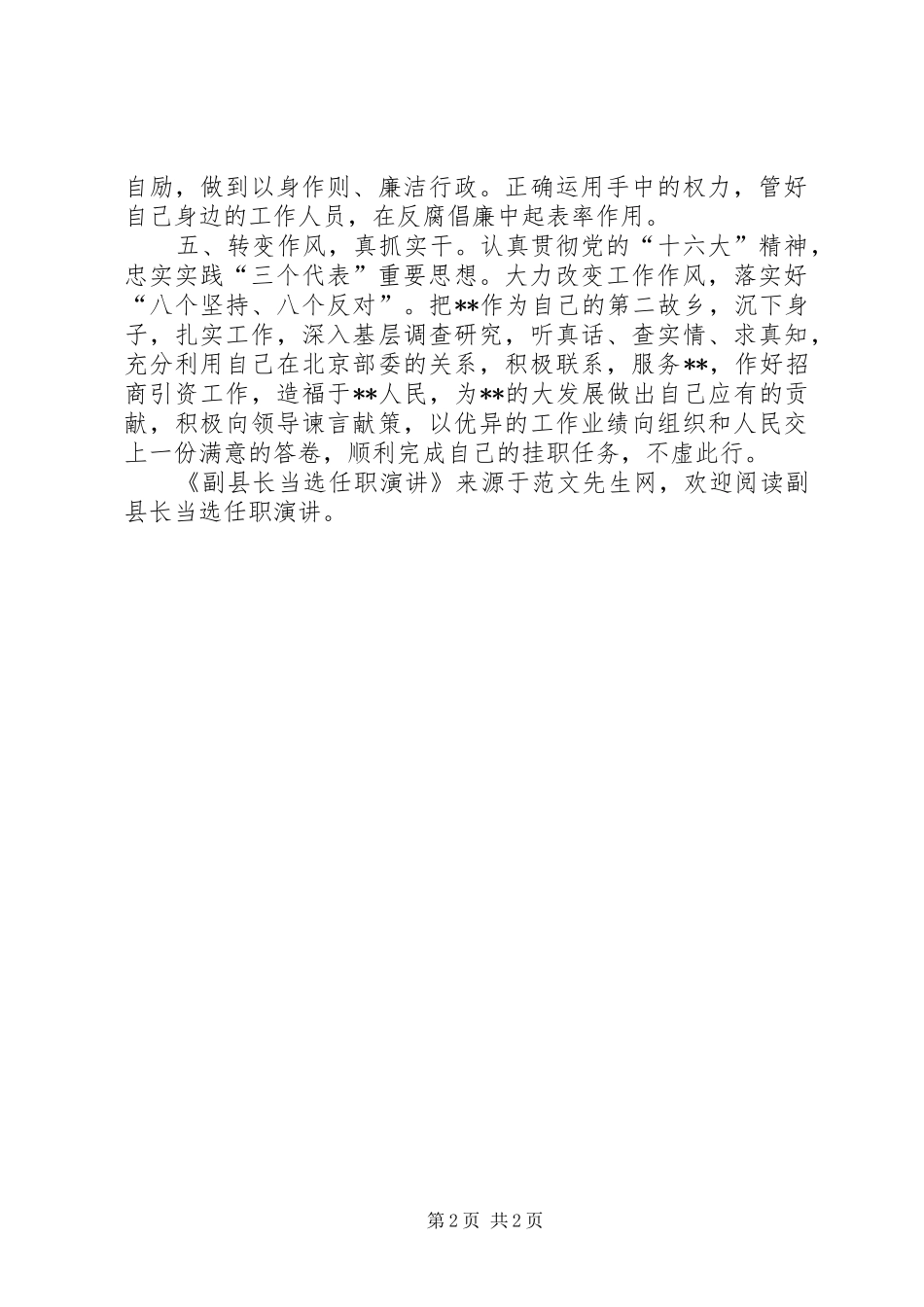 副县长当选任职演讲稿_第2页