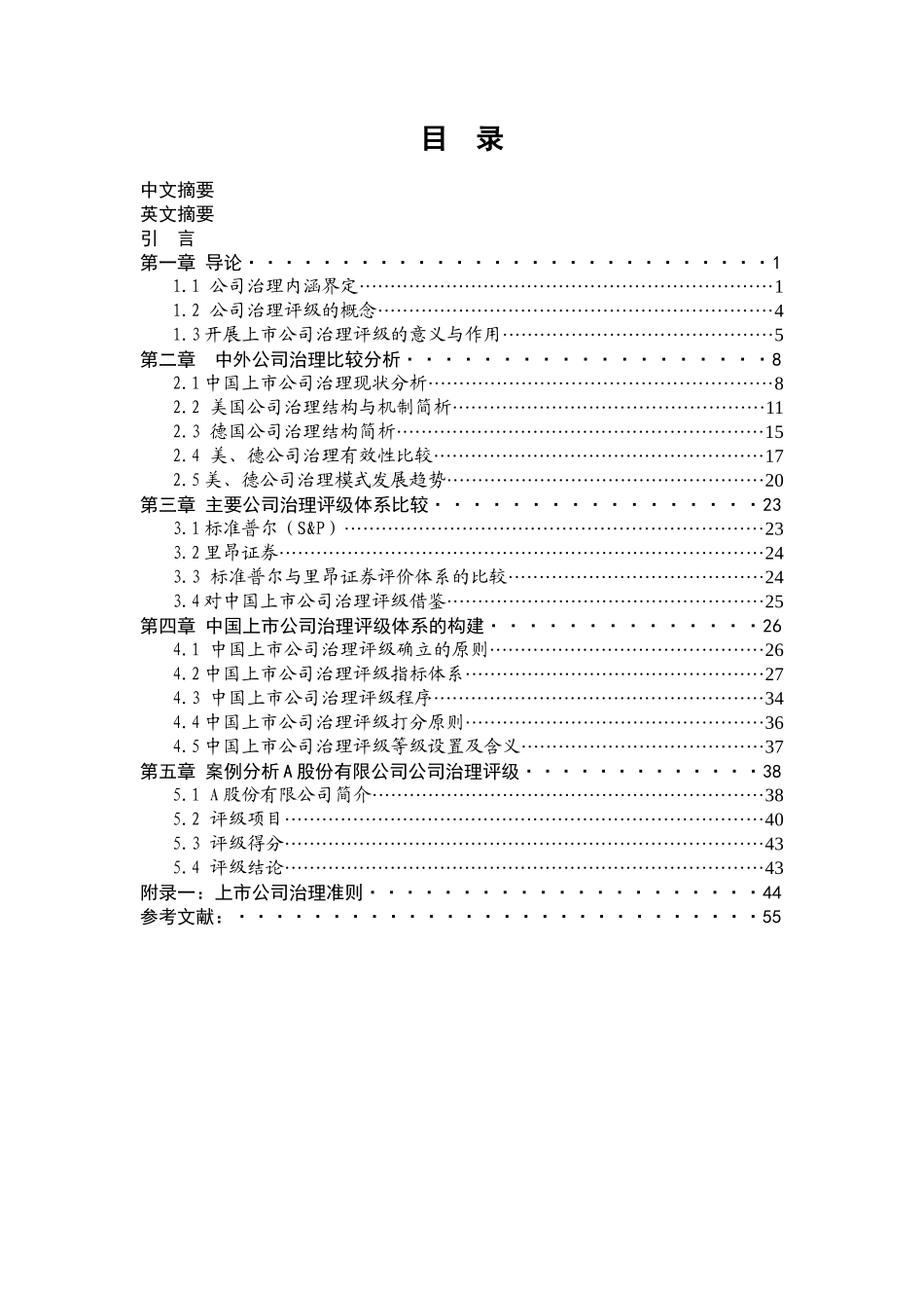 我国上市公司治理内涵与评级_第2页