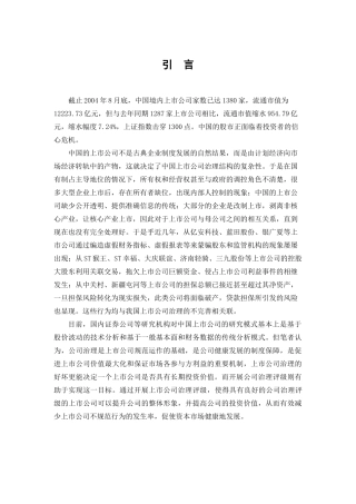 我国上市公司治理内涵与评级