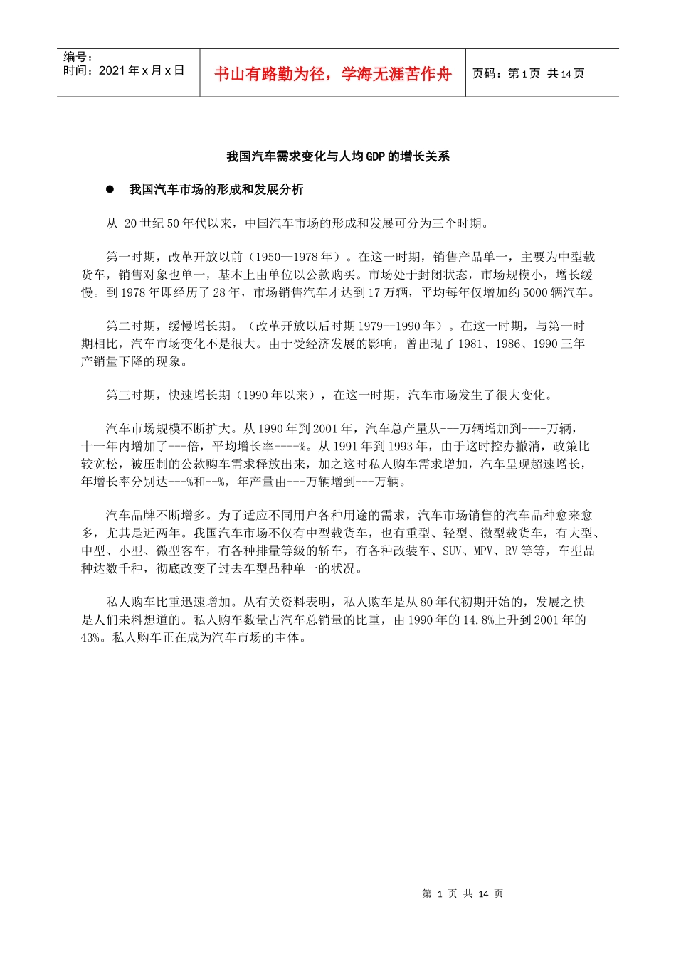 我国汽车需求变化与人均GDP的增长关系_第1页