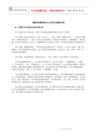 我国汽车需求变化与人均GDP的增长关系