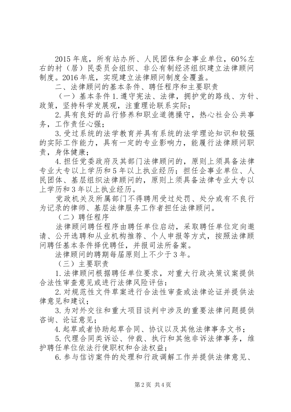 法律顾问发言_第2页