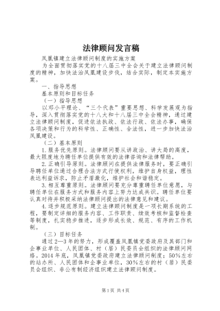 法律顾问发言