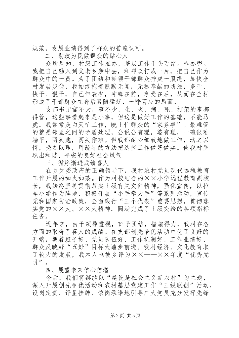 新任宣传委员发言稿_第2页