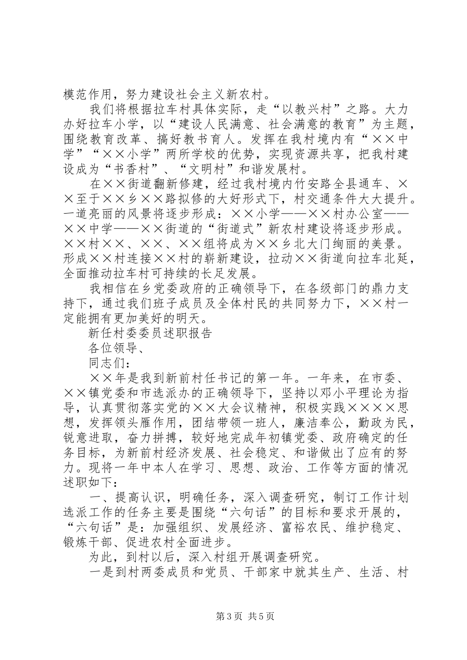新任宣传委员发言稿_第3页