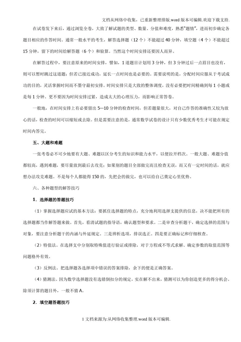 初中数学考试答题技巧_第3页