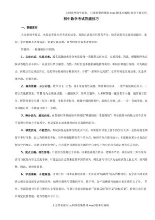 初中数学考试答题技巧