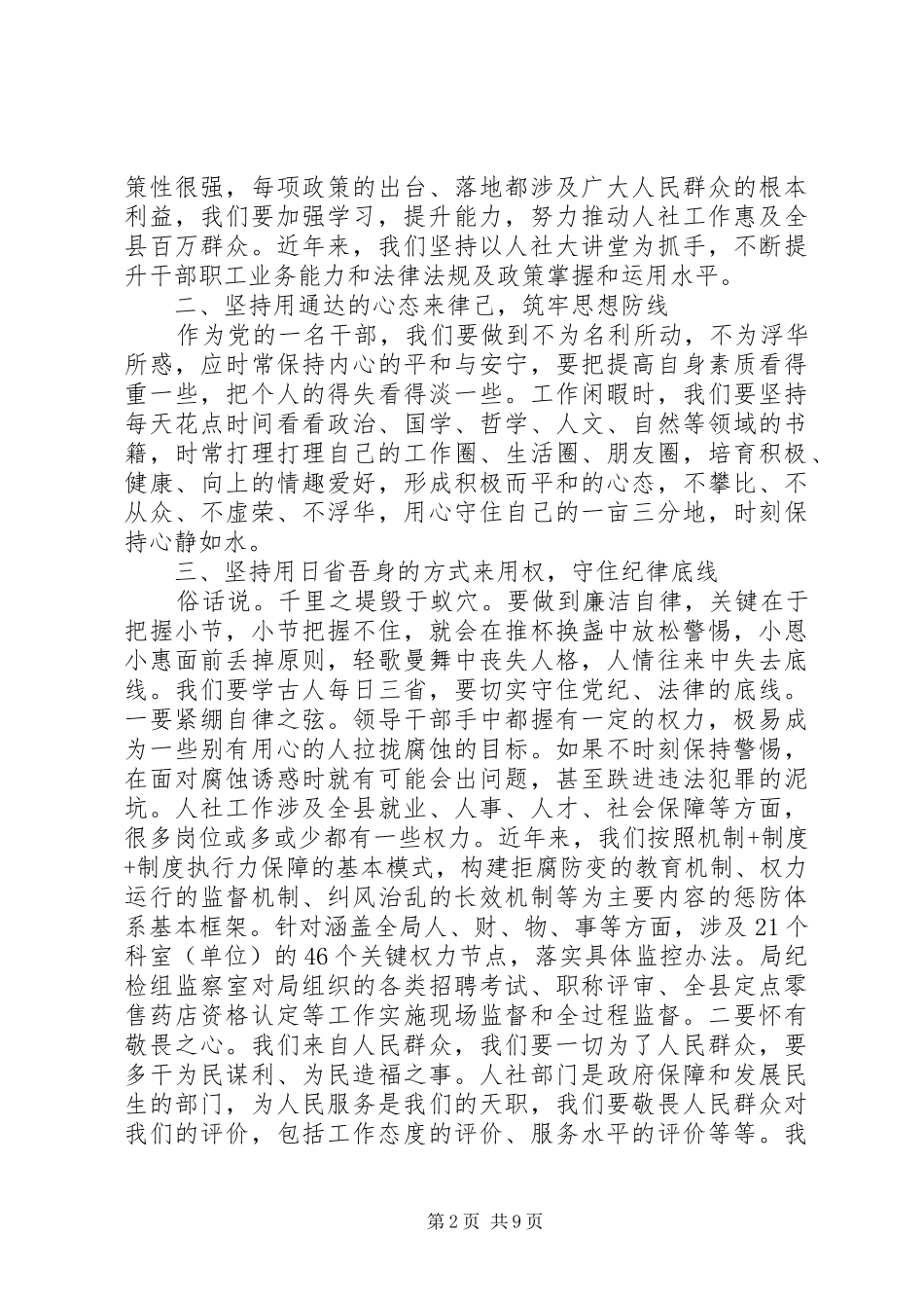 XX年坚守纪律底线树立清风正气发言稿范文_第2页