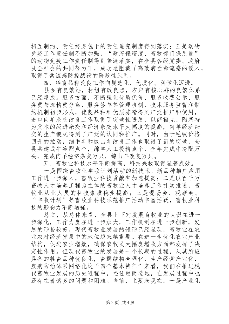 防疫站副站长政协会议发言材料提纲_第2页