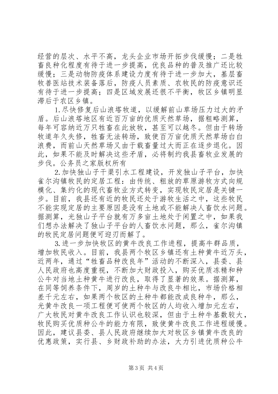 防疫站副站长政协会议发言材料提纲_第3页