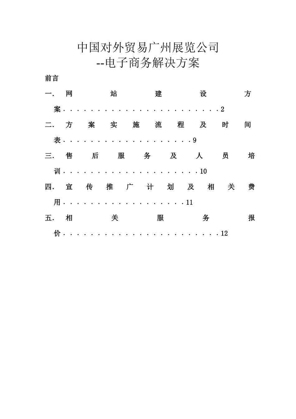 广交会电子商务解决方案_第1页