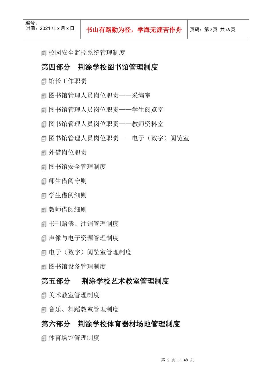 怀远县荆涂学校教育技术装备管理制度_第2页