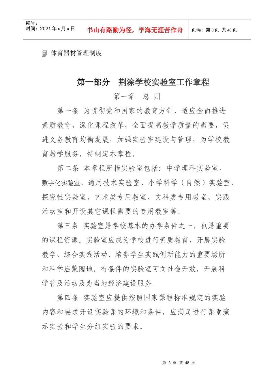 怀远县荆涂学校教育技术装备管理制度_第3页