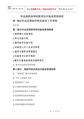 怀远县荆涂学校教育技术装备管理制度