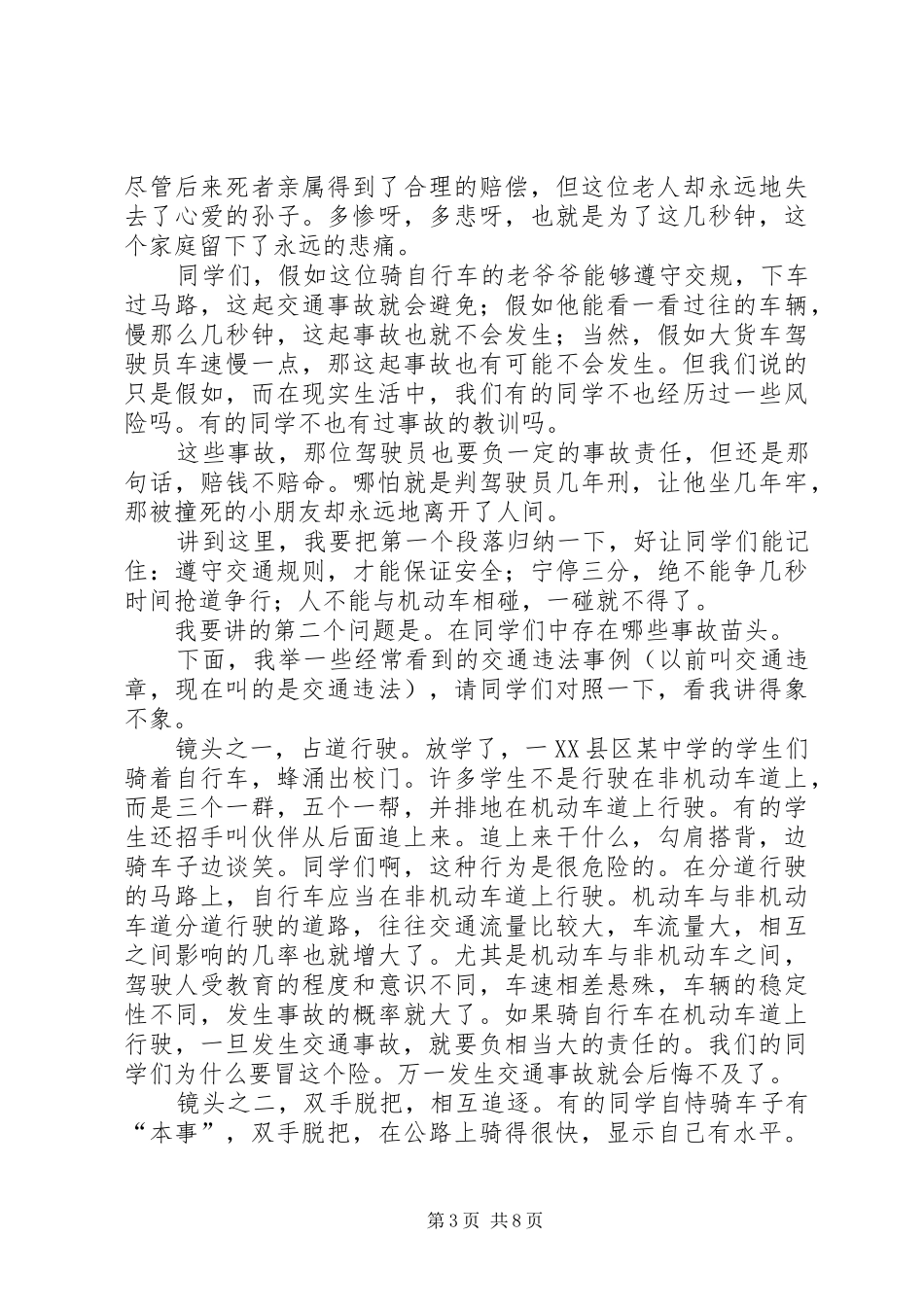 交通安全专题会演讲稿 (2)_第3页