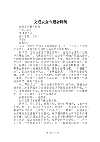 交通安全专题会演讲稿 (2)