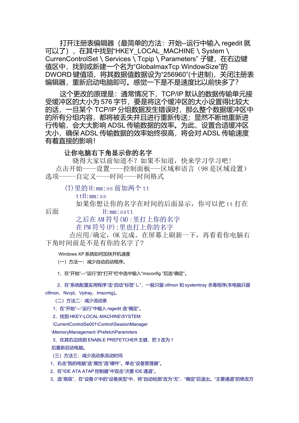 电脑高手须知知识_第3页