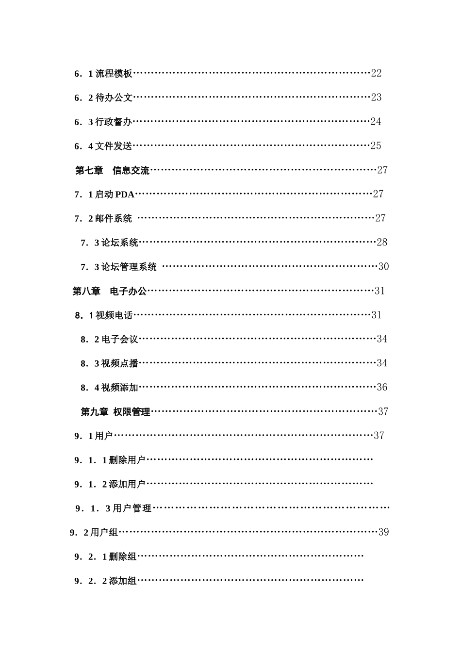 联通新时空办公自动化系统说明书_第2页