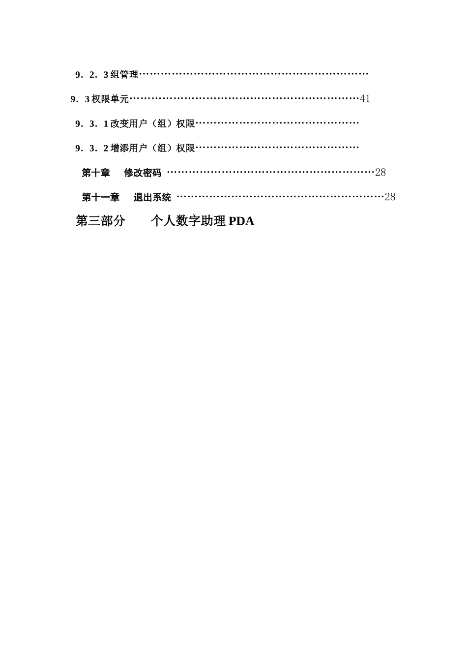 联通新时空办公自动化系统说明书_第3页