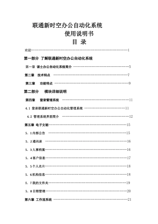 联通新时空办公自动化系统说明书