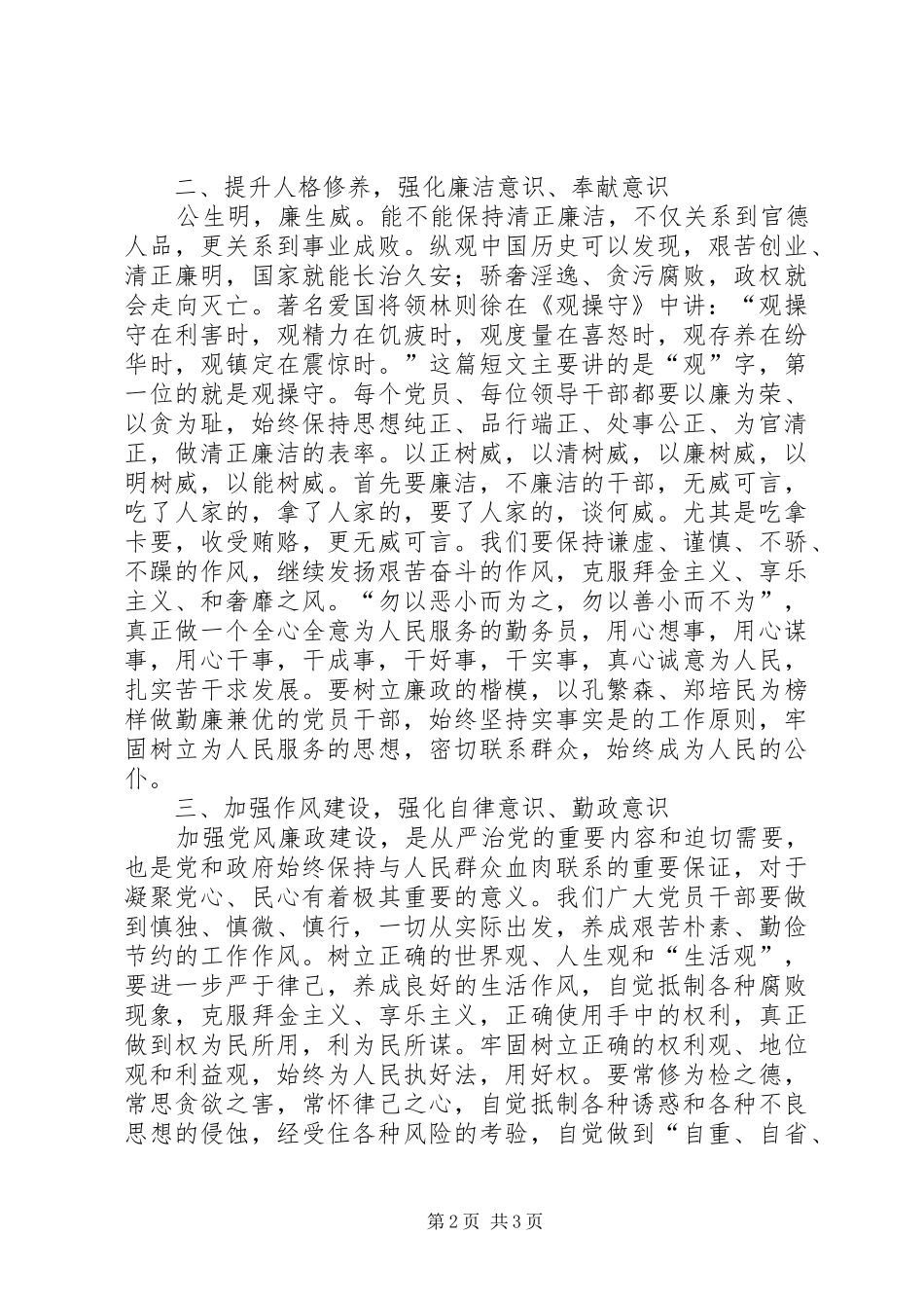 党委中心组学习发言材料提纲范文廉洁从政教育读本_第2页