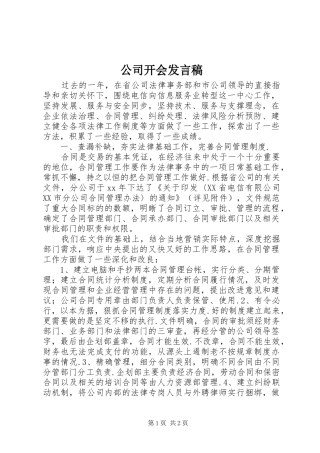 公司开会发言