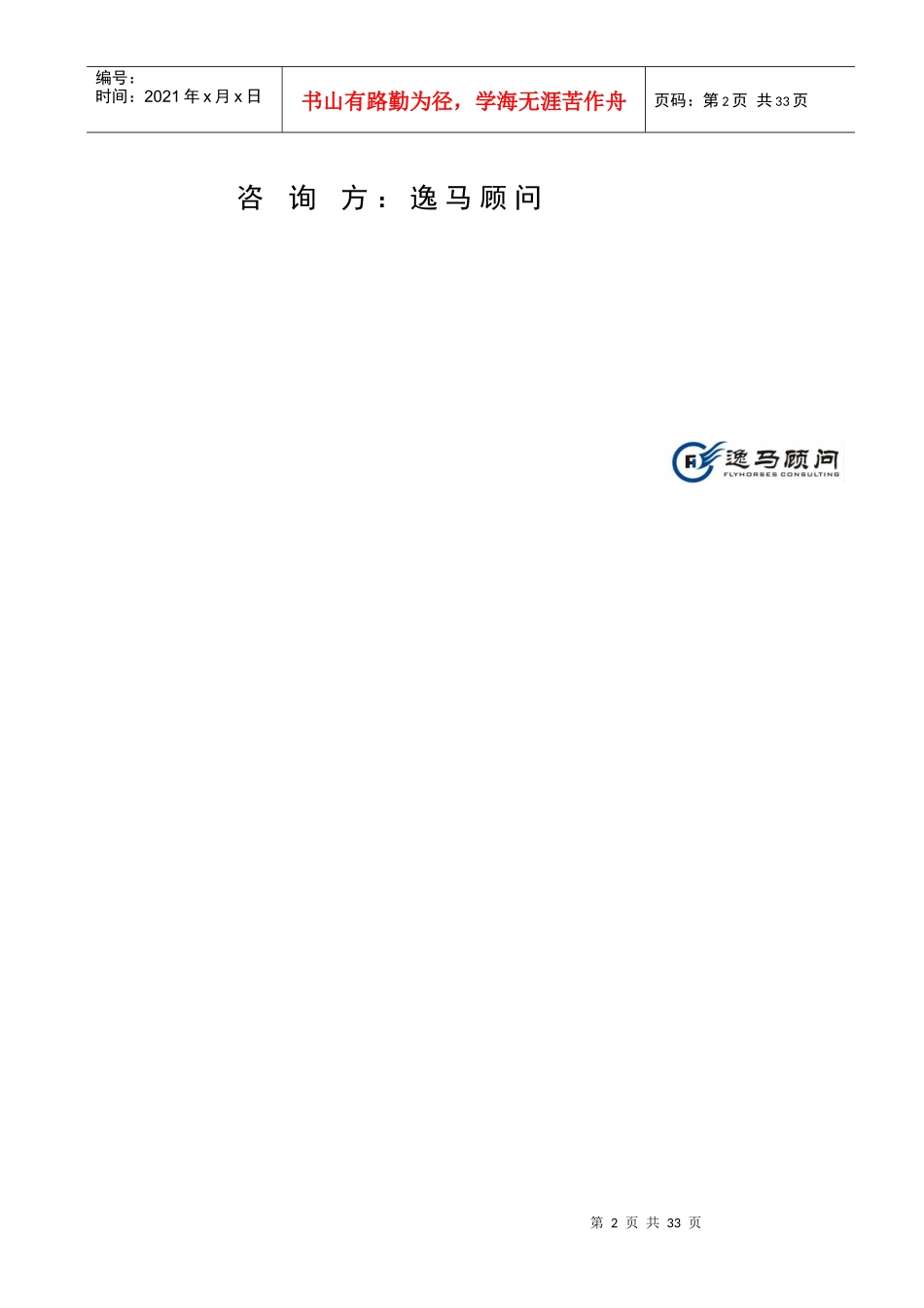 总部运营管理手册汇编_第2页