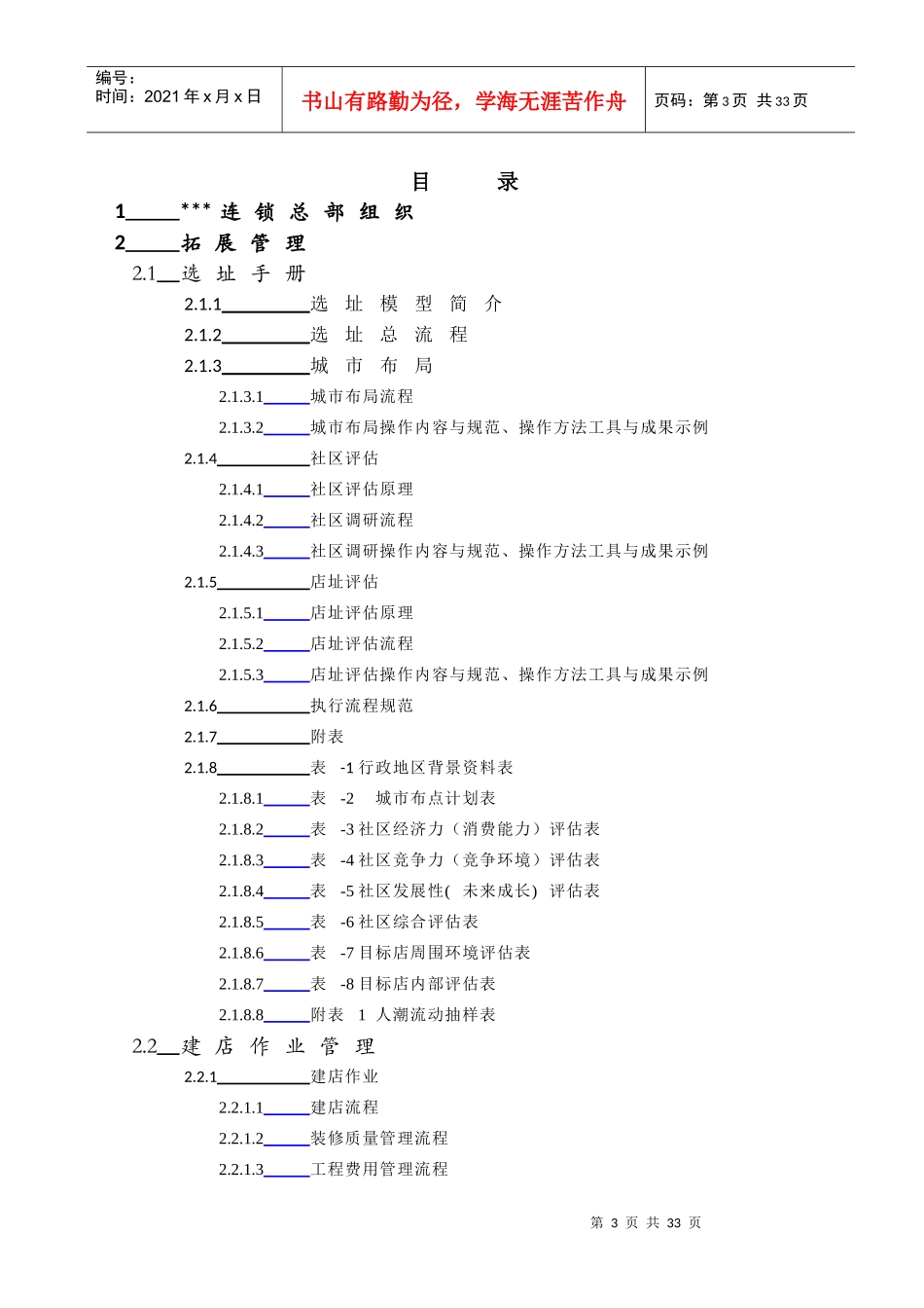 总部运营管理手册汇编_第3页