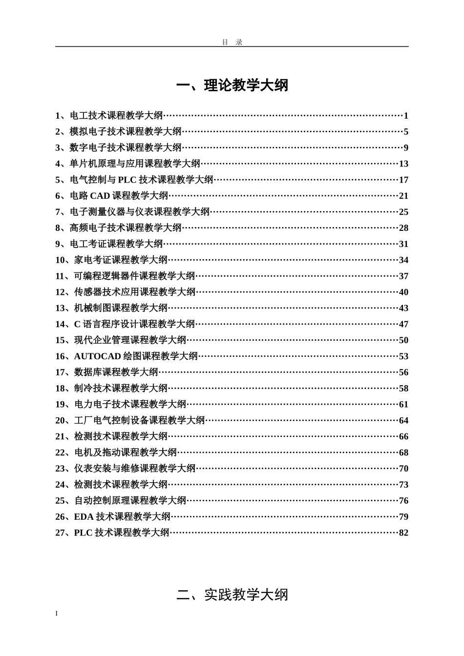 应用电子技术、电气自动化技术教学大纲_第2页